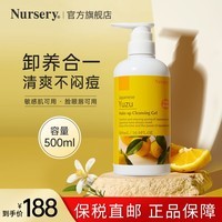 娜斯丽（Nursery）柚子卸妆乳500ml 洁面深层清洁舒缓 脸部卸妆啫喱 眼唇可用