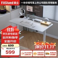 FitStand电动升降电脑桌学习桌站立式小户型家用办公书桌FS01（拼接板）