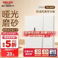 德力西（DELIXI）开关插座面板哑光磨砂奶油风大板86型家用墙壁电源开关825汉玉白 一开单控三孔16A插座