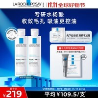 理肤泉收敛水200ml*2支套装 控油爽肤水保湿舒缓去角质护肤品男女礼物