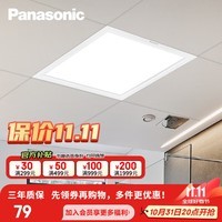 松下（Panasonic） 松下集成吊顶灯厨房灯面板灯厨卫灯平板灯卫生间灯铝扣板led灯 14W-300*300IP44防水HHXC1504