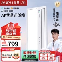 奥普（AUPU）AI恒温除臭浴霸变频风暖风灯照明排气米家智控浴室集成吊顶S01MD 【AI恒温除臭米家浴霸】-S01MD