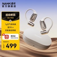 南卡（NANK）OE MIX开放式蓝牙耳机00压不入耳真无线耳机 挂耳式运动耳机跑步骑行长续航通话降噪 卡其色