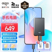 爱国者（aigo）2TB移动固态硬盘 (PSSD) S7 Type-c USB3.2 ssd固态硬盘 读速高达520MB/s 手机直连小巧便携