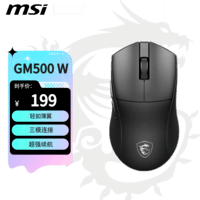 微星（MSI）GM500W  蓝牙/2.4G/有线三模 轻量化 游戏电竞鼠标 黑色