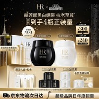赫莲娜HR黑绷带15ml+白绷带15护肤品套装面霜礼盒化妆品圣诞礼物送女友