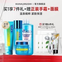 花印温泉补水毛孔紧致套装保湿洗面奶120g+水500ml+乳150ml+霜80g进口