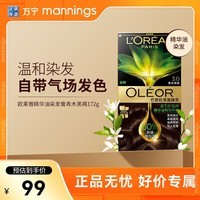 欧莱雅（LOREAL）染发膏深盖白染发剂正品自己染发剂易上色均匀发色自然臻萃精华油 青木黑褐 172g 【自带气场】