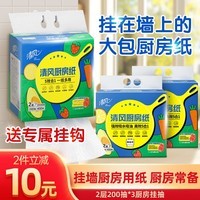 清风厨房纸2层200抽*3包挂抽 一次性吸油纸 悬挂式 挂墙厨房用纸 整箱