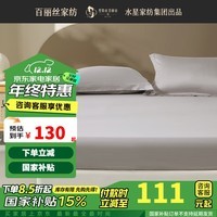 百丽丝水星家纺出品床笠单件100%纯棉60支贡缎床品单人双人宿舍家用 静谧清晨·云暮灰全棉素色床笠 120cm×195cm