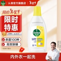 滴露（Dettol）衣物消毒除菌液清新柠檬750ml 高效杀菌除螨99.9% 可配洗衣液