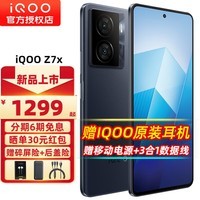 iQOO Z7x 新品5G手机 iqooz7x z6x升级版z7x 深空黑 8+256GB 全网通  官方标配