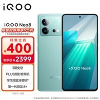 iQOO Neo8 16GB+512GB 冲浪 第一代骁龙8+ 自研芯片V1+ 120W超快闪充 144Hz高刷 5G游戏电竞性能手机