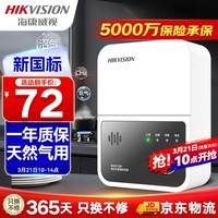 HIKVISION海康威视燃气报警器天然气可燃气体家用厨房管道煤气泄露感应探测可搭配自动切断阀JT-Q3T