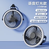 图姆斯风扇宿舍床上悬挂usb充电小吊扇户外露营帐篷小型挂式电I风扇大风力学生宿舍床上用免打孔壁扇卫生 语音款吊扇曜石黑插电款插电用2 0mAh