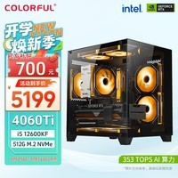 七彩虹RTX4070SUPER 4060Ti主机12600KF台式DIY组装电脑设计渲染电竞直播黑神话悟空游戏整机 配置三：12600KF+RTX4060Ti主机