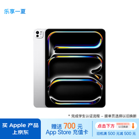 Apple/苹果【教育优惠】iPad Pro13英寸M4芯片 2024年新款平板电脑(256G WLAN版/MVX33CH/A)银色