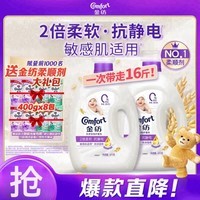 金纺衣物柔顺剂护理剂柔软亲肤防静电 纯净温和4KG+4KG燕麦淡香家庭装