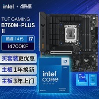 华硕【主板cpu套装】华硕B760M II 重炮手2代主板+英特尔(intel)i7 14700KF CPU 主板+CPU套装