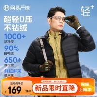 网易严选90白鸭绒轻型羽绒服男排骨羽绒内胆轻薄短款外套轻盈保暖 24升级90鲜绒-黑色 XL