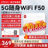 中兴F50 2024款5G随身wifi无线UFI 全网通可插卡随行WiFi路由器笔记本热点便携式无限上网卡车载wifi 新品 中兴F50【超薄5G卡片WiFi 超低资费】