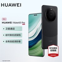 华为【现货速发】华为mate60pro 旗舰新品手机 雅丹黑 12+512G