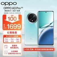 OPPO A3 Pro 5G 耐用战神 满级防水 360°抗摔 四年耐用大电池 8GB+256GB 天青 超抗摔护眼屏 AI手机