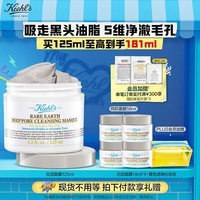 科颜氏（Kiehl\'s）白泥清洁面膜125ml祛痘控油去角质护肤品 礼盒送女友生日礼物