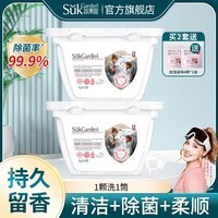 蔬果园（SukGarden）除菌除螨香氛护色洗衣凝珠99%除菌除螨 持久留香浓缩洗衣球 除菌洗衣凝珠52颗*2【除螨抑菌】