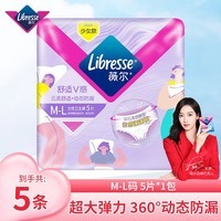 薇尔安心裤5条安睡裤M-L码蓬蓬裤装贴合防漏夜用裤型卫生巾 M-L码 5条 100-140斤