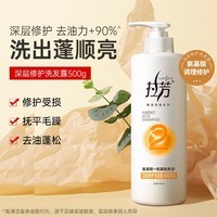 拉芳深层修护系列洗发水干枯毛躁止痒丝柔亮泽洗发露500g
