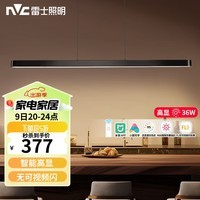 雷士（NVC）一字餐厅吊灯智能高显指吸顶吊灯现代简约长条餐桌灯灯饰灯具亦云 黑色36瓦1米高显1.2米及以上长桌