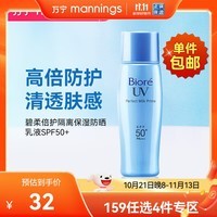 碧柔biore倍护隔离保湿防晒乳液SPF50+防水学生军训（效期至25年1月） PA+++ 40ml *1支