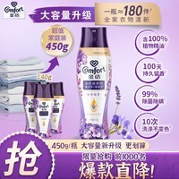 金纺洗衣留香珠薰衣草+香紫苏450G 情绪香氛精油持久留香除菌除螨除臭