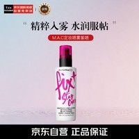 M.A.C魅可定妆喷雾紫喷持久锁妆成膜清爽水光无酒精 礼物送女友