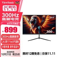 优派24.5英寸 原生300Hz 高刷FastIPS 硬件低蓝光 1ms 电竞小钢炮 PS5游戏显示器VX2563-HD-PRO