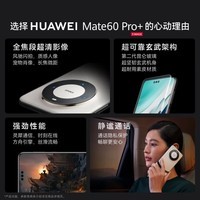 华为（HUAWEI）旗舰手机 Mate 60 Pro+ 16GB+512GB 宣白