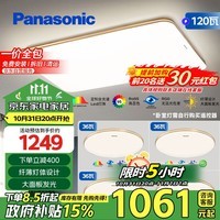 松下（Panasonic）吸顶灯客厅灯卧室灯高显色吸顶灯明畔全光谱四室一厅套装