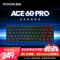 迈从（MCHOSE）Ace 60Pro磁轴键盘 RT电竞游戏客制化机械有线连接全键热插拔网页驱动无畏契约 (现货)Ace 60 Pro 天王磁轴SE版