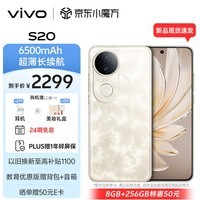 vivo S20 8GB+256GB 凤羽金 6500mAh超薄长续航  大电池学生直屏 5000万防畸变柔光自拍 拍照 AI 手机