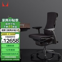 赫曼米勒（HERMAN MILLER）Embody电脑椅 人体工学椅 办公椅 Rhythm织物 纯黑色 送礼佳选