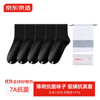 京东京造【高棉5双】男士袜子男7A纯棉抑菌秋冬吸汗防臭休闲中筒袜
