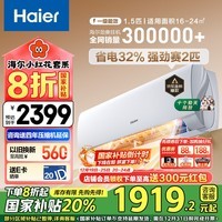 海尔（Haier）【小红花套系】 劲爽1.5匹新一级能效省电 卧室挂机空调 KFR-35GW/B5LAA81U1国家补贴以旧换新