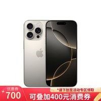 Apple/苹果 iPhone 16 Pro 256GB 原色钛金属 支持移动联通电信5G 手机【返移动话费券】