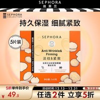 丝芙兰（SEPHORA）保湿眼膜蚕丝系列 白松露5pcs