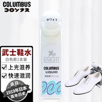 哥伦布斯（COLUMBUS）鞋油液体 黑色皮鞋油 护理皮鞋清洁护理黑色保养油日本进口 武士鞋水 上光防水鞋水40ml