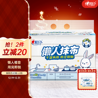 心相印懒人抹布 厨房用纸 抽取式40抽*4包共160抽 加厚抹布 干湿两用