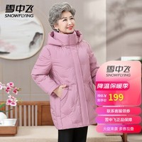 雪中飞羽绒服冬季可拆卸帽中老年女士妈妈装纯色简约时尚百搭羽绒衣外套 粉色 190/108A