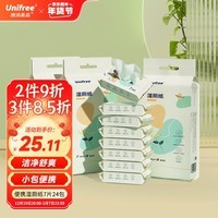 unifree湿厕纸7片*8包*3提迷你便携私处清洁湿巾提擦除99.9%细菌可冲马桶