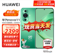 华为nova11 新品手机 11号色 8G+128G 官方标配